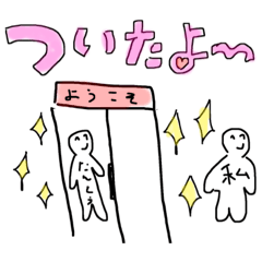 [LINEスタンプ] 幸せになりたいです。