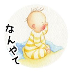 [LINEスタンプ] 関西弁の寝起きの赤ちゃん