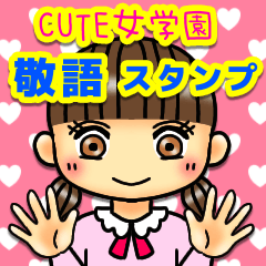 [LINEスタンプ] CUTE女学園敬語スタンプ