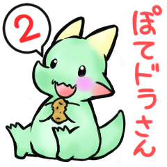 [LINEスタンプ] ぽてドラさんスタンプ2