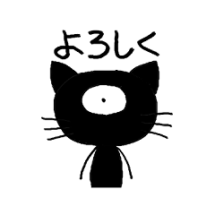 [LINEスタンプ] 黒いねこのスタンプ