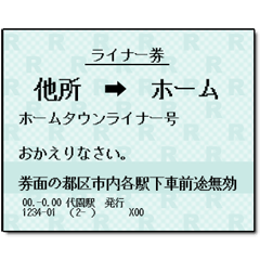 [LINEスタンプ] 日本の鉄道の切符（大 2）