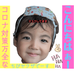 [LINEスタンプ] ちびヤクザ03の画像（メイン）