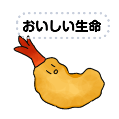 [LINEスタンプ] おいしい生命