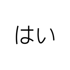[LINEスタンプ] 身内に使う文字だけシンプルスタンプ(関西)