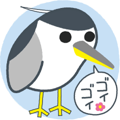 [LINEスタンプ] ゴイゴイ！！ゴイサギの反応