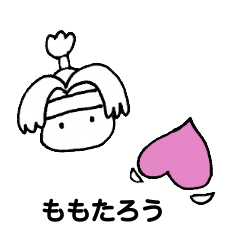 [LINEスタンプ] まいにち昔話（ももたろう）