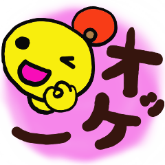 [LINEスタンプ] 初心者でも簡単デカ文字スタンプミミちゃん