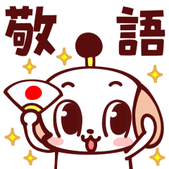 [LINEスタンプ] コロちゃんの飛び出す敬語スタンプ