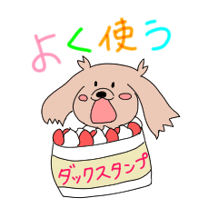 [LINEスタンプ] よく使うダックスタンプ