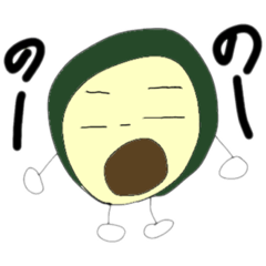[LINEスタンプ] ふざけたアボカド