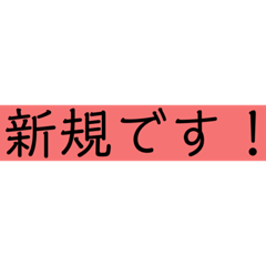 [LINEスタンプ] 【仕事】時短スタンプ！