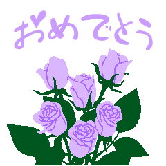 [LINEスタンプ] 『おめでとう・お祝い・祝福』青と紫の薔薇の画像（メイン）
