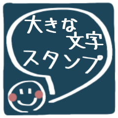 [LINEスタンプ] きなこママ 大文字吹き出しスタンプ