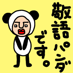 [LINEスタンプ] 敬語パンダです。