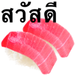 [LINEスタンプ] 赤身マグロです タイ語 寿司の画像（メイン）