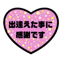 [LINEスタンプ] キラキラ感謝・応援