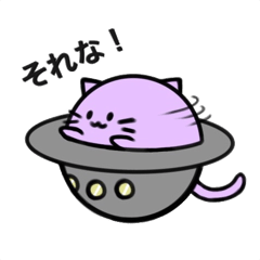 [LINEスタンプ] ねこの宇宙船