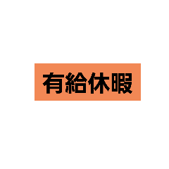 [LINEスタンプ] 急いでる朝にワンスタンプ