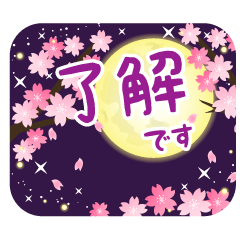 [LINEスタンプ] 夜桜と月の日常会話
