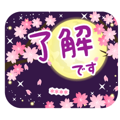 [LINEスタンプ] カスタム★夜桜と月の日常会話
