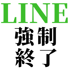 [LINEスタンプ] LINEの会話終わるとき便利スタンプ