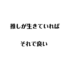 [LINEスタンプ] オタクのシンプル文字スタンプ