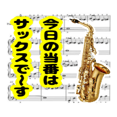 [LINEスタンプ] 吹奏楽部(当番お知らせ編)