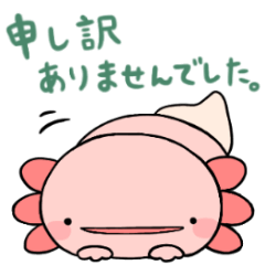 [LINEスタンプ] まったりウーパールーパー[敬語]