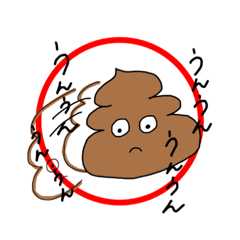 [LINEスタンプ] お便利なスタンプ(うんちだけに)