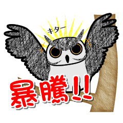 [LINEスタンプ] ホーホー君の株式投資