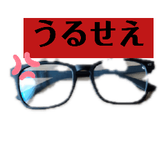 [LINEスタンプ] 反抗期メガネ