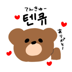 [LINEスタンプ] くまちゃんハングルスタンプ