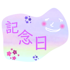 [LINEスタンプ] 言の葉 〜砂利☆ジャリーズ〜祝賀