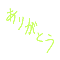 [LINEスタンプ] 感謝には色々な伝え方がある