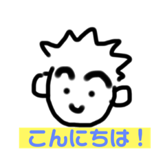 [LINEスタンプ] おとこのこの素朴なスタンプ