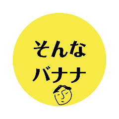 [LINEスタンプ] 昭和ギャグですよ。