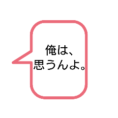 [LINEスタンプ] 〜東邦中専用〜 先生名言スタンプ（改）