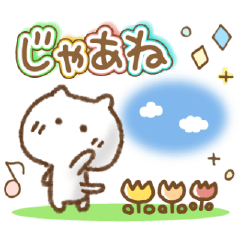 [LINEスタンプ] 毎日使うあいさついっぱい