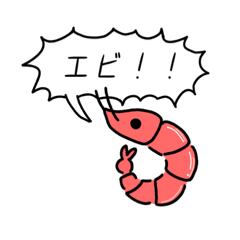 [LINEスタンプ] しゃべるえび。