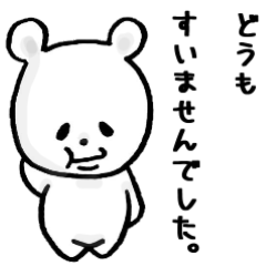 [LINEスタンプ] ふてくまさん敬語スタンプ