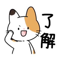 [LINEスタンプ] 三毛猫ミケさん