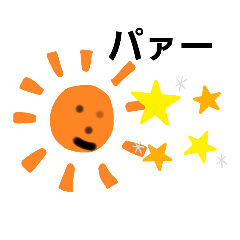 [LINEスタンプ] おひさまくん！