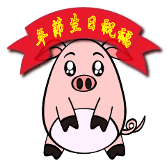 [LINEスタンプ] 新年と誕生日の願い