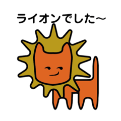 [LINEスタンプ] ライオンでした〜。4