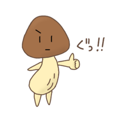 [LINEスタンプ] きのこくんやで〜