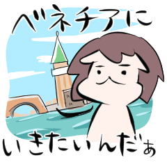 [LINEスタンプ] ベネチアに行きたいおん