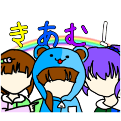 [LINEスタンプ] きあむ！すたんぷ！