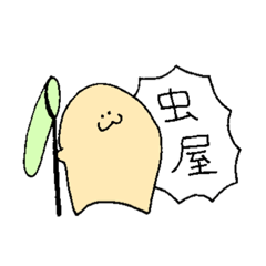 [LINEスタンプ] 虫屋のいきもの