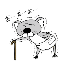 [LINEスタンプ] おじいちゃんオムツコアラ